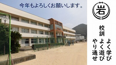 岩松小学校