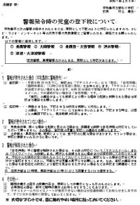 警報発令時
