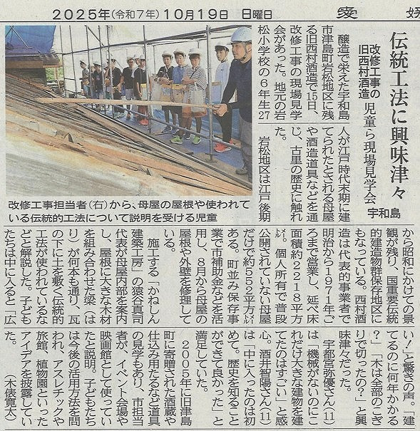 愛媛新聞記事